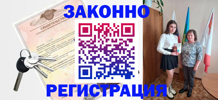 прописка в Похвистнево