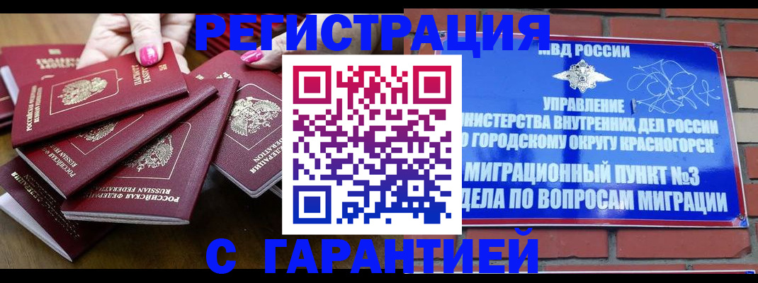 прописка для кредита в Похвистнево