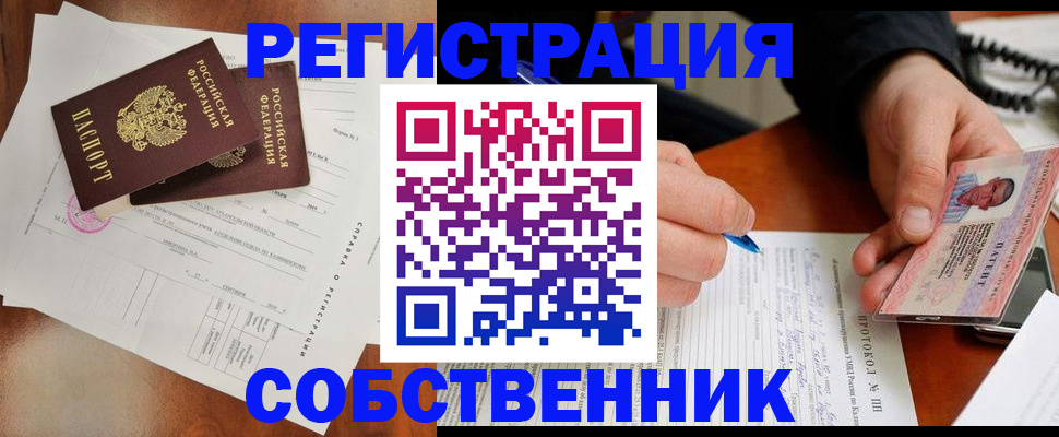 прописка штамп в Похвистнево