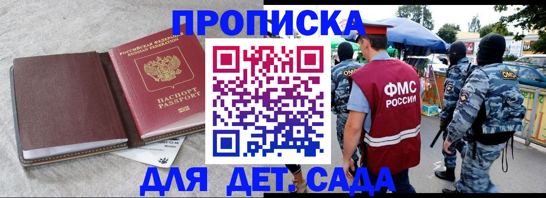временная прописка в Похвистнево
